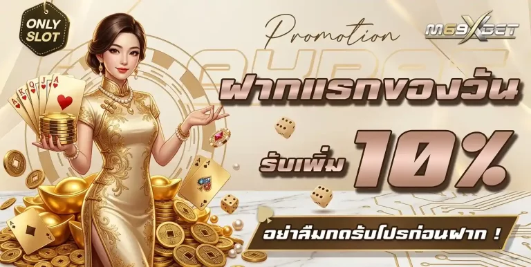 m69xbet ฝากแรก